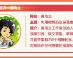 黄岛主72期分享会：利用微博做百度热议长期被动引流玩法大解析（视频+图片）-优品网赚资源库