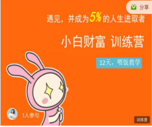 八宝复利学苑·小白财富训练营，「债」出了人生第一个1000万-优品网赚资源库