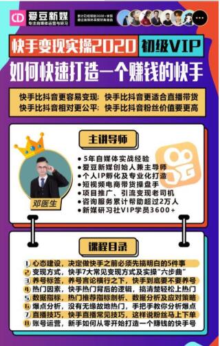 爱豆新媒：2020快手变现实操加强版，快速打造1个赚钱的快手-优品网赚资源库