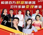 构建财富加速器,副业小白到持续变现月涨粉2000+,变现30万的方法技巧-优品网赚资源库