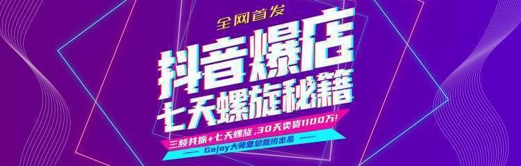 抖音爆店7天螺旋feed秘籍最新完整版进阶课程-优品网赚资源库