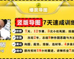 价值1388元【爆款导图】训练营 一张图吸粉800+，学完你也可以-优品网赚资源库