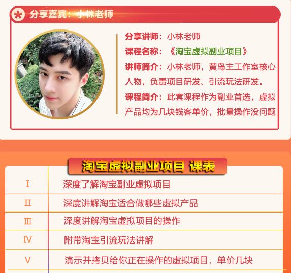 黄岛主淘宝虚拟副业项目，几块钱客单价，批量操作日赚300+没问题-优品网赚资源库