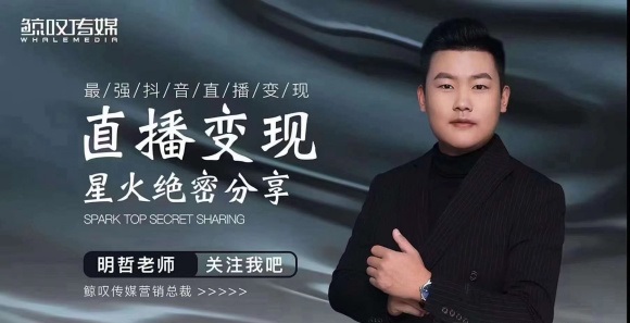 某传媒星火绝密分享课：最强抖音直播变现，实操技巧-优品网赚资源库