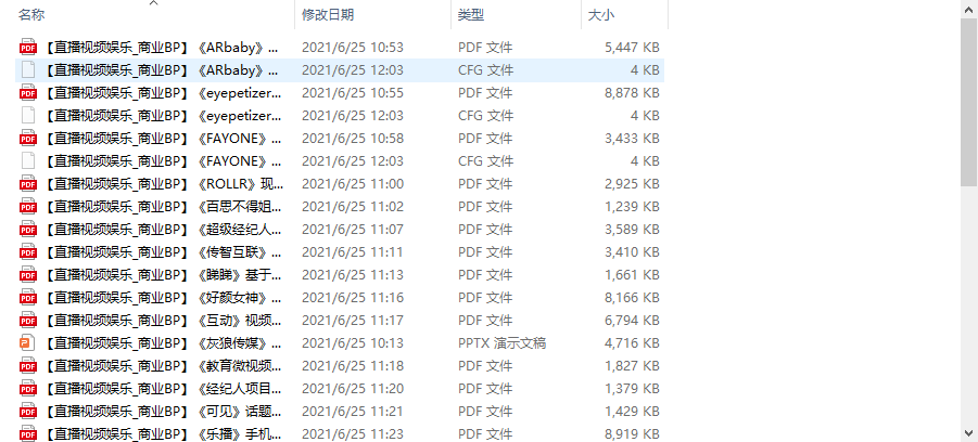 个人整理收集的几十份直播视频娱乐商业计划书-优品网赚资源库