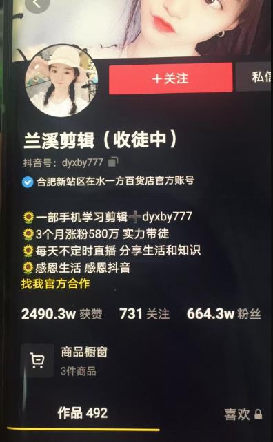 兰溪抖音混剪：一部手机学习剪辑，3个月涨粉580万-优品网赚资源库