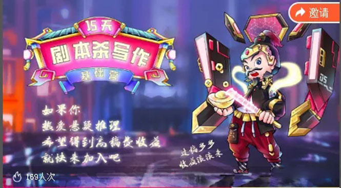 15天剧本杀写作基础营：让学员们快速掌握剧本杀写作的技巧与收益-优品网赚资源库