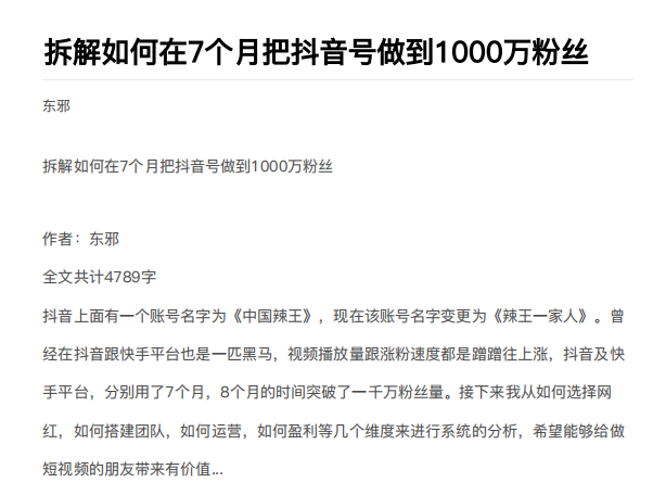 从开始到盈利一步一步拆解如何在7个月把抖音号粉丝做到1000万-优品网赚资源库