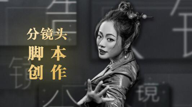 10类商业广告分镜头脚本创作思路,教你如何去解读故事脚本与创作分镜头脚本-优品网赚资源库