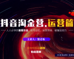 蟹老板：抖音淘金营，人人必学的变现方法，短视频搞钱如此简单-优品网赚资源库