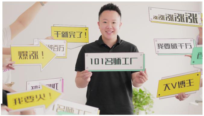 2021最新网红校长课程：101名师工厂21天短视频挑战营-优品网赚资源库