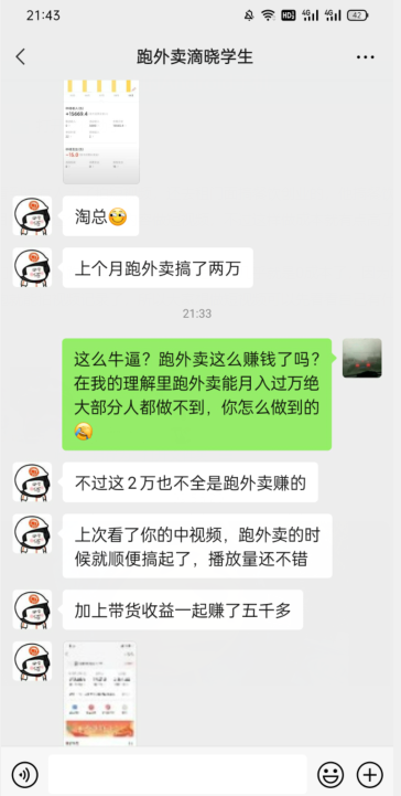会员成功案例，头顶摄像头跑外卖顺带做短视频，上月收入2W+-优品网赚资源库