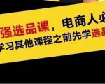 蓝海高利润选品课：你只要能选好一个品，就意味着一年轻松几百万的利润-优品网赚资源库