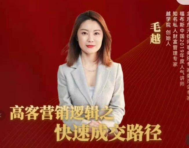 高客销营逻辑之快成速路交径,高客营销必备宝典【视频课程】-优品网赚资源库