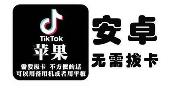 tiktok海外版短视频操作教程(苹果/安卓)，帮助国内也能刷海外版抖音-优品网赚资源库