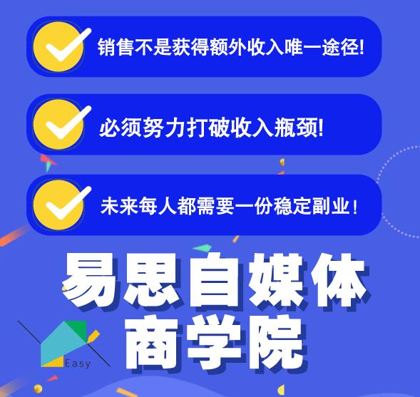 易思自媒体学院二次混剪视频特训营，0基础新手小白都能上手实操-优品网赚资源库