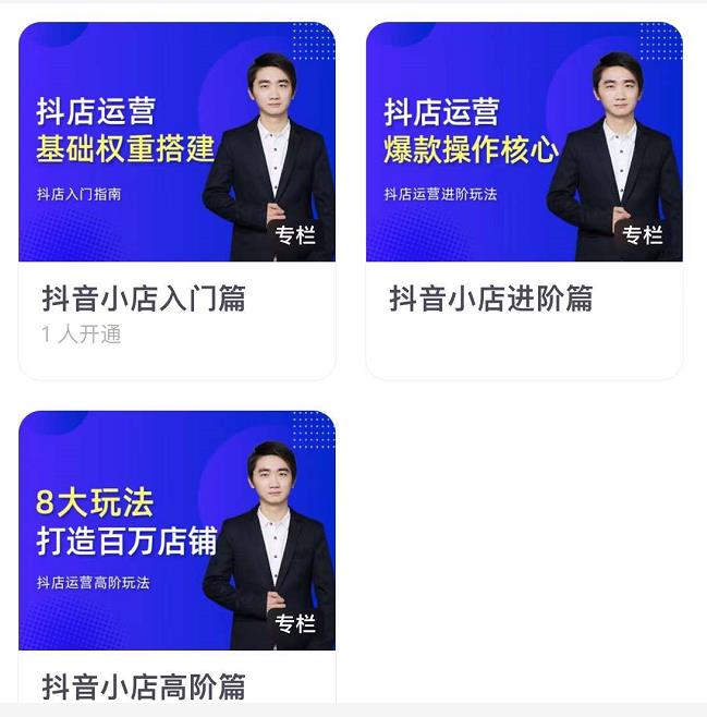 湛北·抖音小店入门进阶高阶合集,八大玩法打造百万店铺-优品网赚资源库