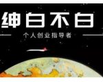 绅白不白·话费挂机,低保项目,月赚1000+以上全自动化收益-优品网赚资源库