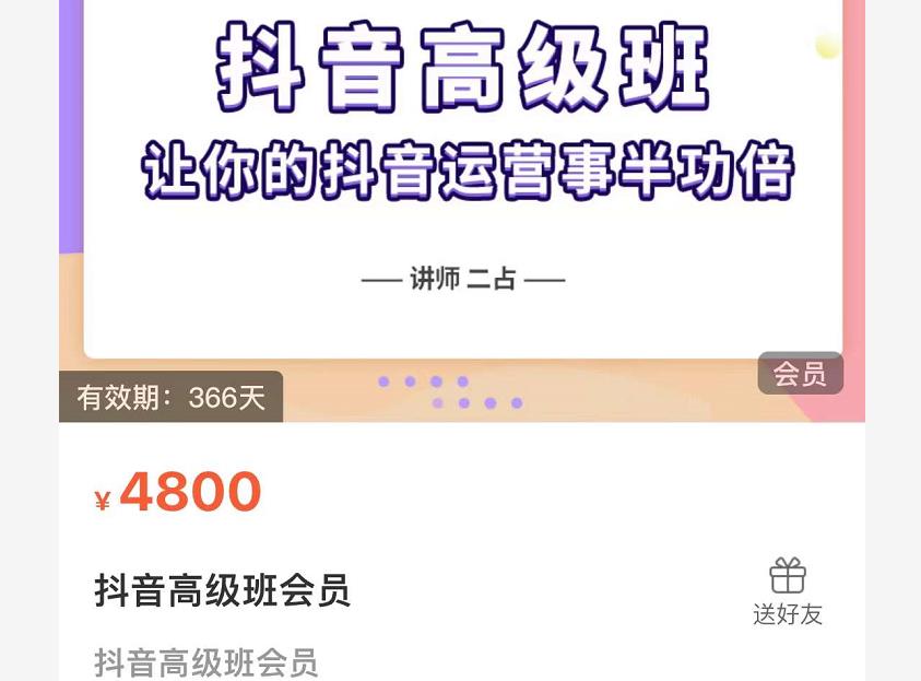 抖音直播间速爆集训班，让你的抖音运营事半功倍 原价4800元-优品网赚资源库