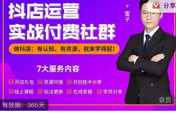 抖店运营实战付费社群,抖店无货源的极致运营带你赚翻天-优品网赚资源库