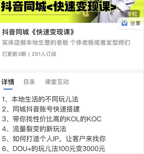 红人星球抖音同城快速变现课,适用于实体店做本地生意的老板-优品网赚资源库