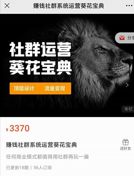 赚钱社群系统运营葵花宝典,任何商业模式都值得用社群再玩一遍-优品网赚资源库