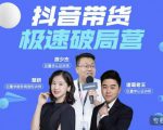 诸葛老王·抖音带货极速破局营，掌握抖音电商正确的经营逻辑-优品网赚资源库