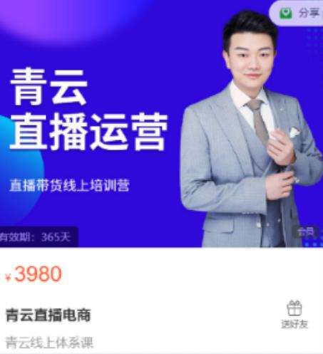 青云直播电商教程,教你最低成本搭建高转化直播场景-优品网赚资源库