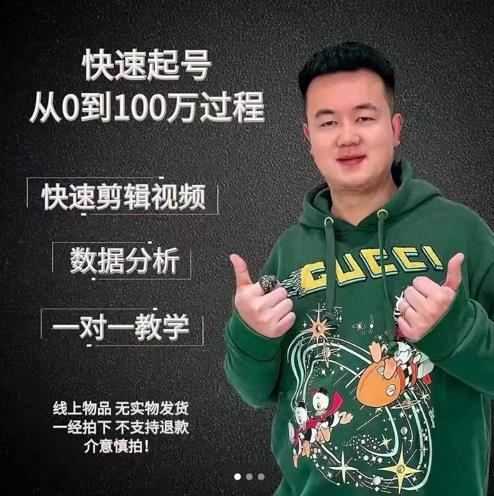 杰妮传媒·抖音快速起号核心实操课：教你新号快速起号，从0到100万过程-优品网赚资源库