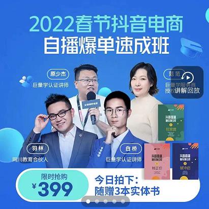 抖音电商自播爆单速成班：网川教育最新课程，27节视频课程+课程配套工具表格-优品网赚资源库