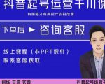 金龙·2022抖音直播带货起号运营千川课，有策略才有高投产的投放课-优品网赚资源库