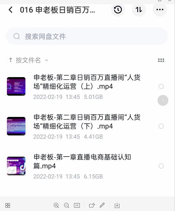 申老板直播带货运营，销百万直播间“人货场”精细化运营-优品网赚资源库