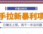快手拉新暴利项目,有人已赚两三万,日赚无上限,再干一年没问题-优品网赚资源库