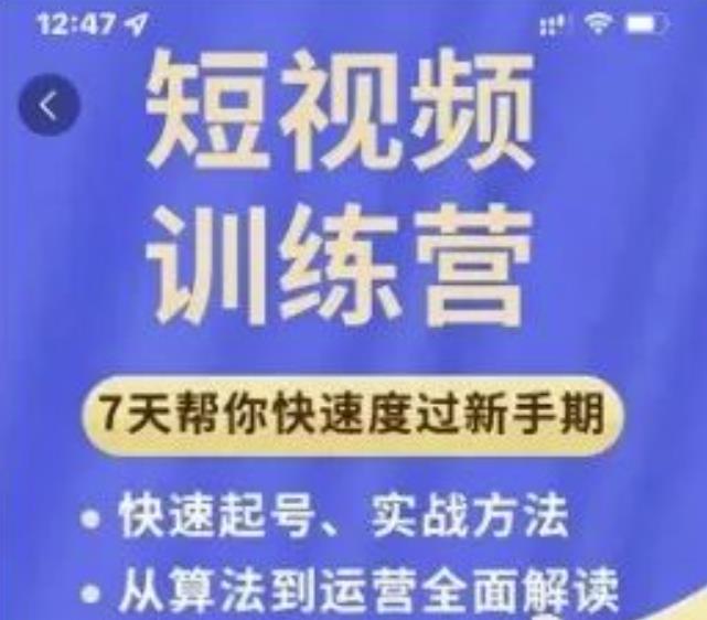 成哥从入门到精通7天短视频运营训练营，理论、实战、创新共42节课-优品网赚资源库
