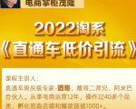 茂隆2022直通车低价引流玩法,教大家如何低投入高回报的直通车玩法-优品网赚资源库