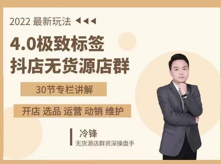 抖隐门·2022抖店无货源店群，极致标签4.0盈利系统价值999元-优品网赚资源库