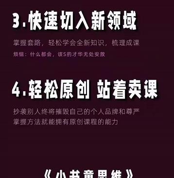林雨《小书童思维课》：快速捕捉知识付费蓝海选题，造课抢占先机-优品网赚资源库