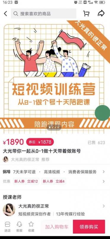 短视频训练营，大光带你一起从0-1做十天带着做账号-优品网赚资源库