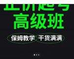 大致保姆级正价起号详细教程，保姆级教学，堪称嚼碎了喂给你吃-优品网赚资源库