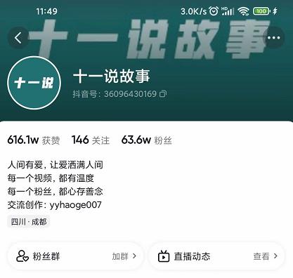 十一说故事·故事性中视频,观众快速共鸣从而快速变现的中视频玩法-优品网赚资源库