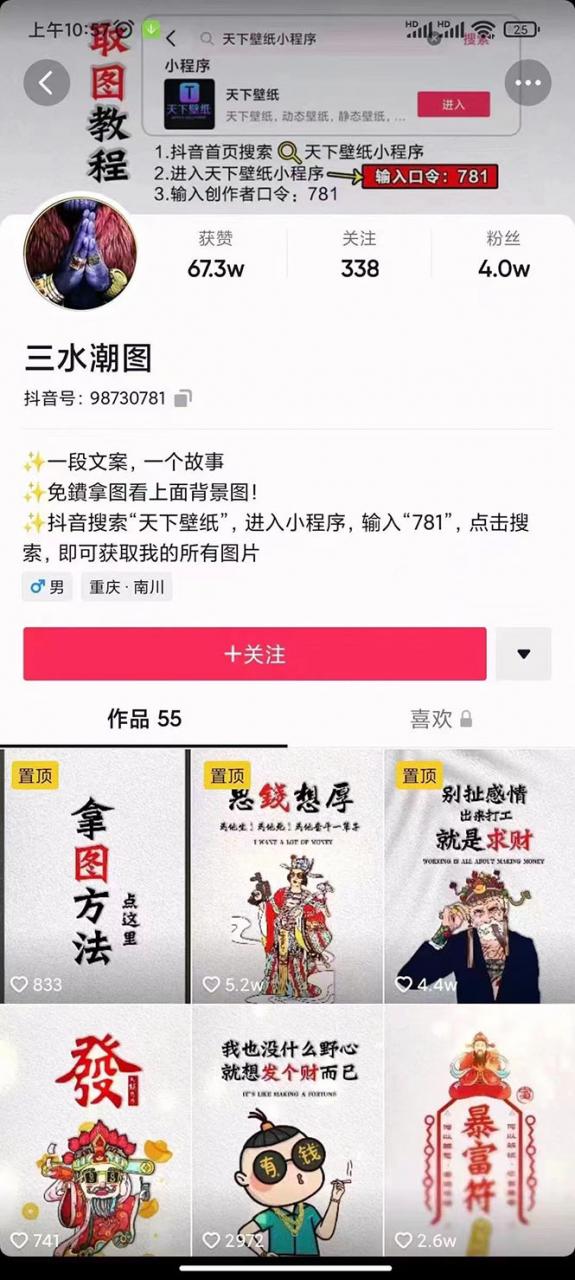 国潮壁纸变现项目，新手可操作日赚200+【素材+软件+教程】-优品网赚资源库