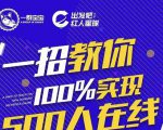 尼克派：新号起号500人在线私家课，1天极速起号原理/策略/步骤拆解-优品网赚资源库