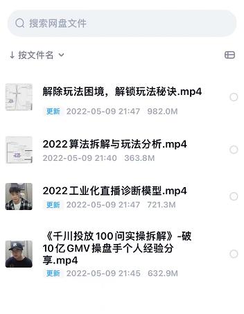 尹晨2022年四节新课，2022算法拆解与玩法分析，千川投放100问实操拆解-优品网赚资源库