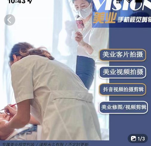 美业手机视觉拍摄剪辑课程，61节美业剪辑干货，专属美业人视觉包装-优品网赚资源库