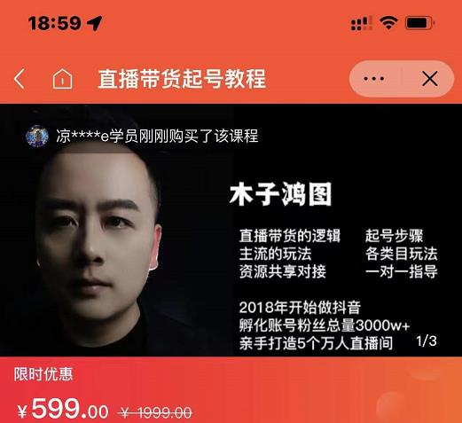 木子鸿图0粉直播带货起号教程,直播带货的逻辑起号步骤主流玩法-优品网赚资源库