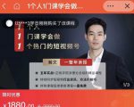 瀚文·1个人1门课学会做1个热门的短视频号，让你从0~1，从1~10，打造全过程-优品网赚资源库