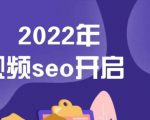 墨子学院2022年抖音seo关键词排名优化技术,三天学活抖音seo-优品网赚资源库
