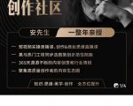 亲爱的安先生，第一人称创作社区，短视频内容创作、热门必修课（115节课）-优品网赚资源库