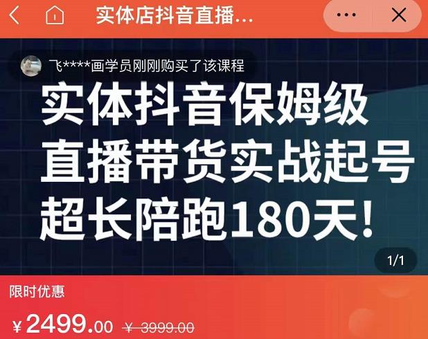 实体店抖音直播带货保姆级起号课,海洋兄弟实体创业军师带你实战起号-优品网赚资源库