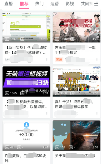 实操B站短视频引流，效果棒棒哒-优品网赚资源库